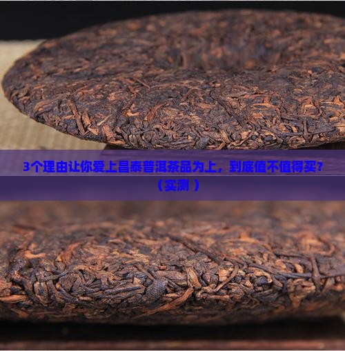 昌泰普洱茶品为上