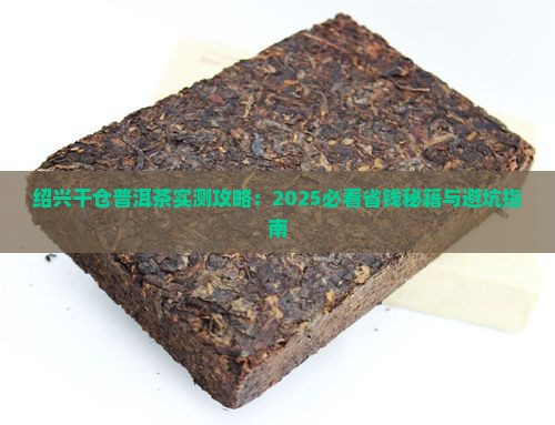 绍兴市干仓普洱茶