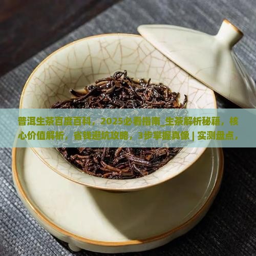 普洱生茶百度百科