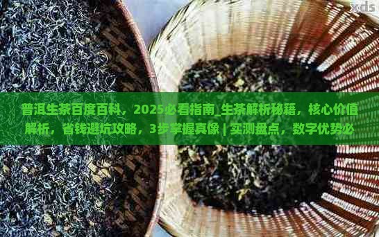 普洱生茶百度百科