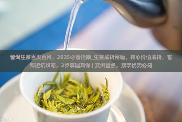 普洱生茶百度百科