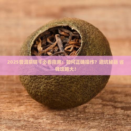 普洱茶晾干的做法