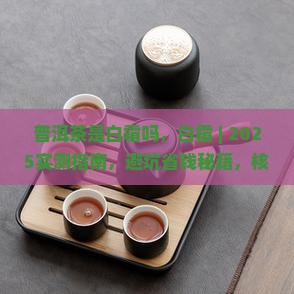 普洱茶是白霜吗