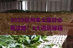 杭州本土茶叶品牌