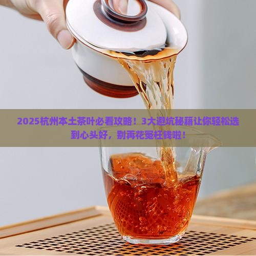 杭州本土茶叶品牌