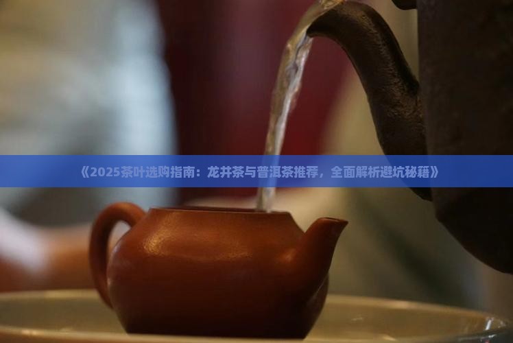 龙井茶和普洱茶推荐