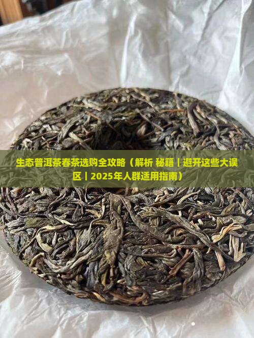 生态普洱茶的春茶