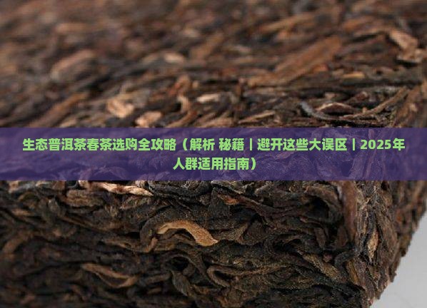 生态普洱茶的春茶