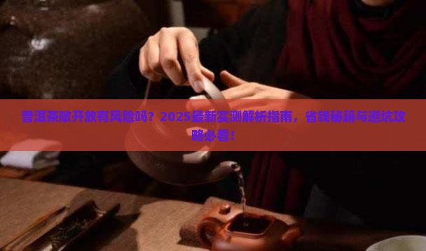普洱茶可以敞开放吗