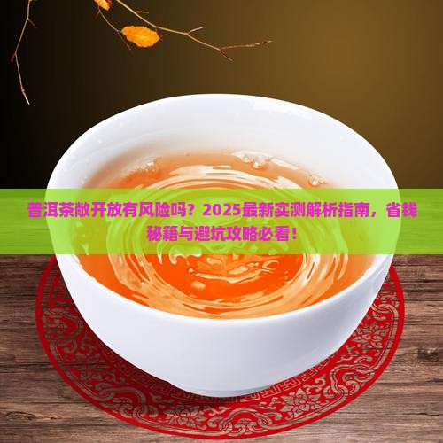 普洱茶可以敞开放吗