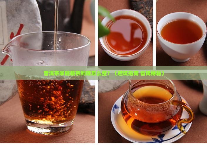普洱茶家庭如何藏茶