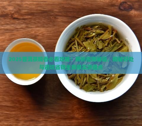 普洱茶糯香有哪些好处