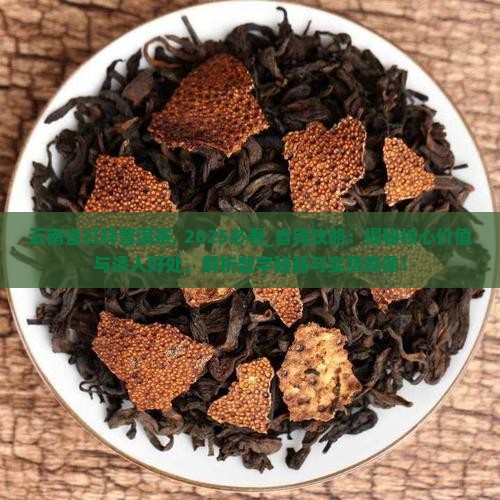云南省红祥普洱茶