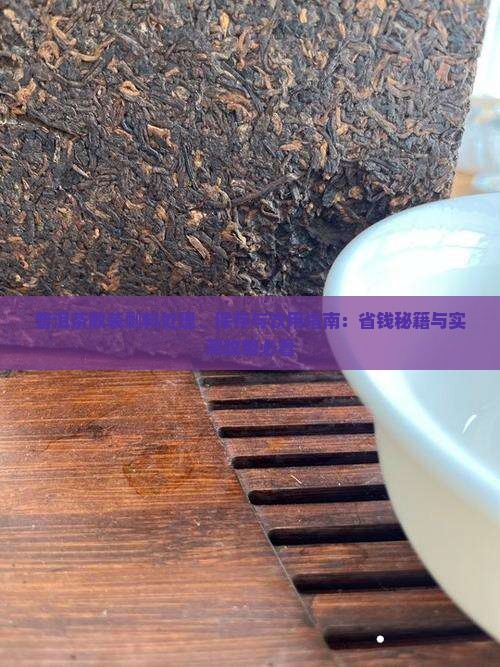 普洱茶散装剩料