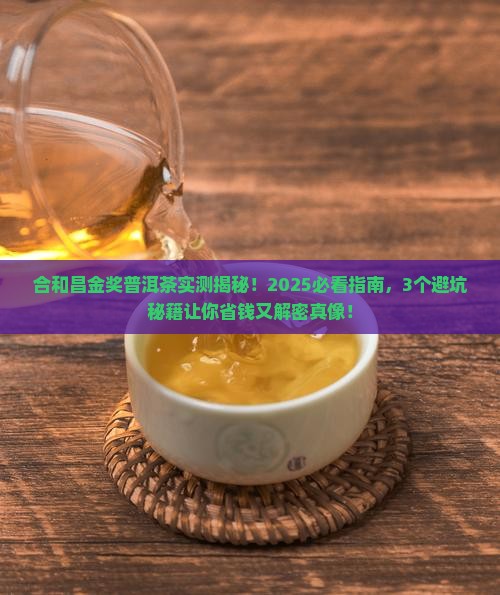 合和昌金奖普洱茶