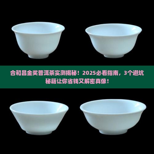 合和昌金奖普洱茶