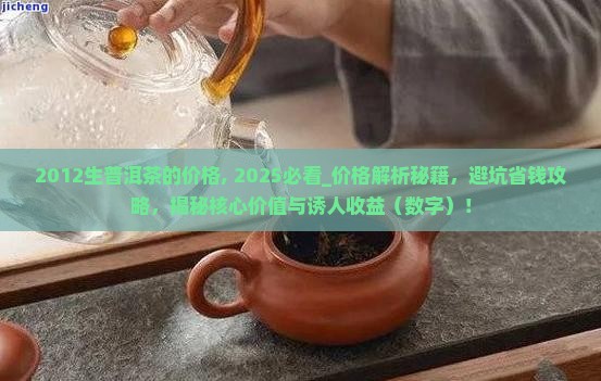 2012生普洱茶的价格