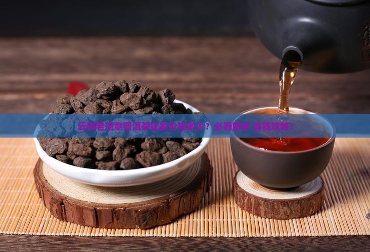 老班章普洱茶虫多少钱