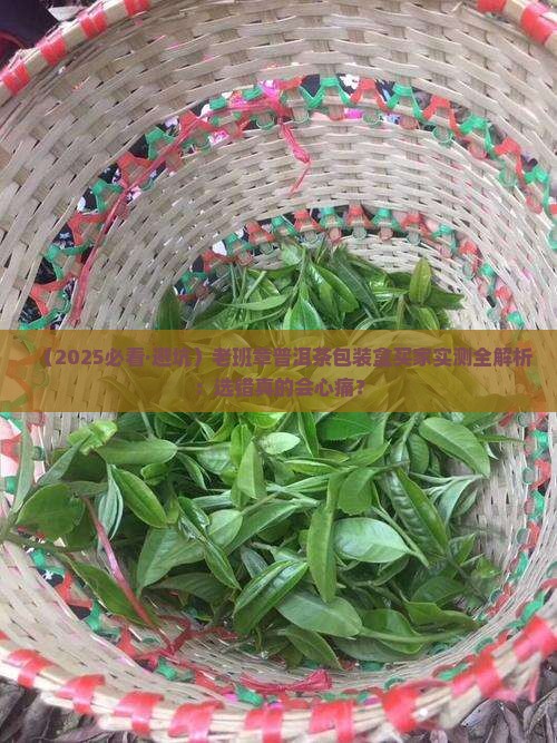 老班章普洱茶包装盒