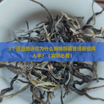 南糯醇藏普洱茶