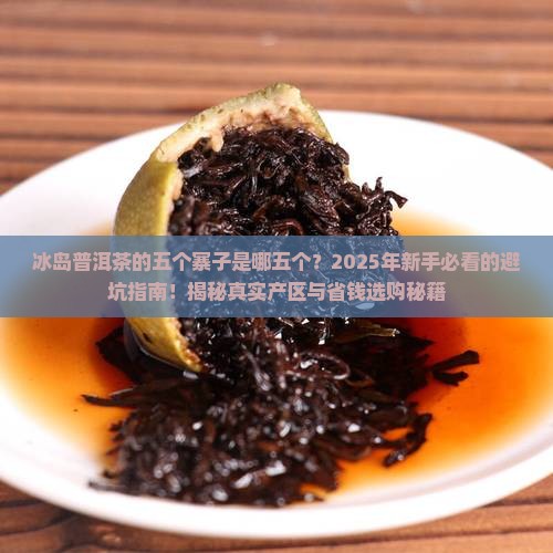 冰岛普洱茶的五个寨子是哪五个