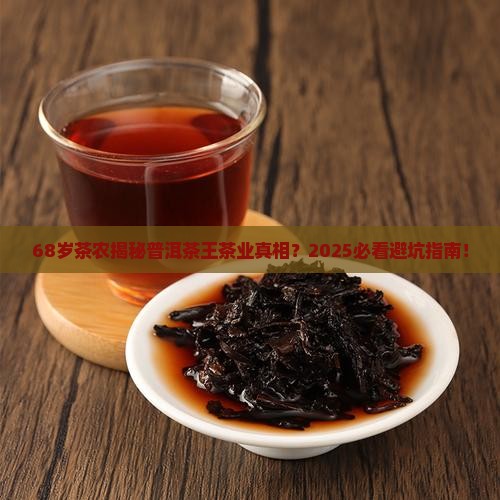 普洱茶王茶业68i8