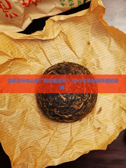 吴侬茶叶东山茶厂