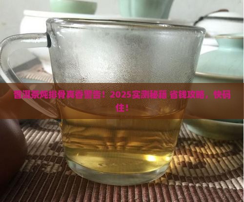普洱茶能炖排骨吗怎么做