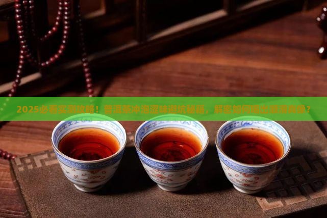 普洱茶冲泡如何减少涩味