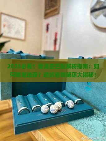 匹配普洱茶是什么意思