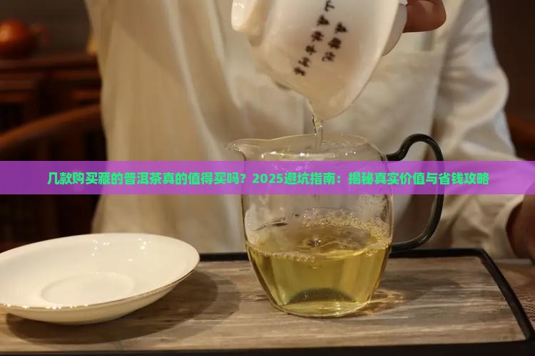 几款购买藏的普洱茶