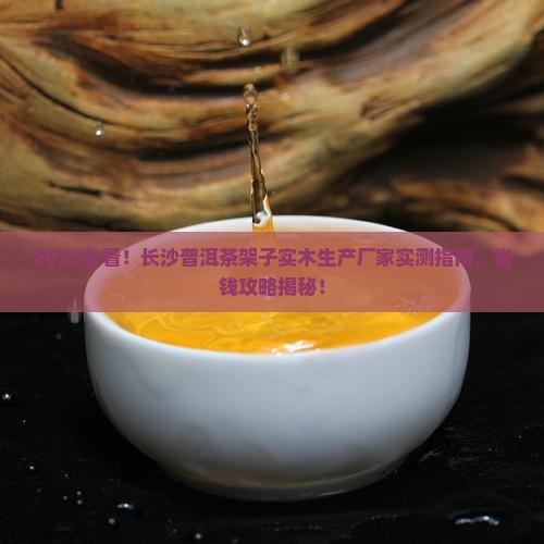 长沙普洱茶架子实木生产厂家