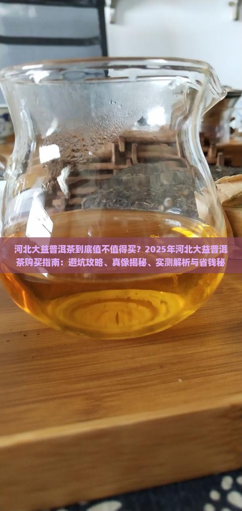 河北大益普洱茶