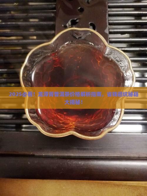 龙潭箐普洱茶价格多少钱一斤