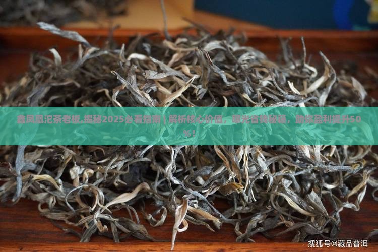 鑫凤凰沱茶老板