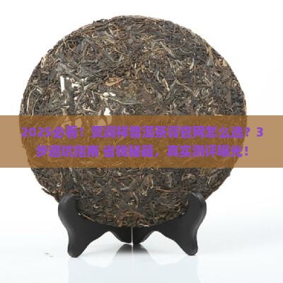 贡润祥普洱茶膏官网