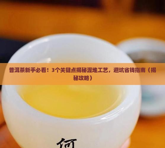普洱茶是什么渥堆