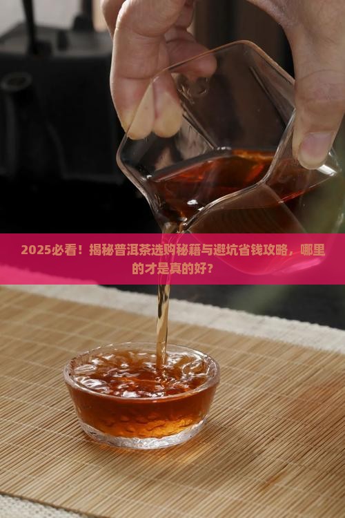 从哪买好的普洱茶