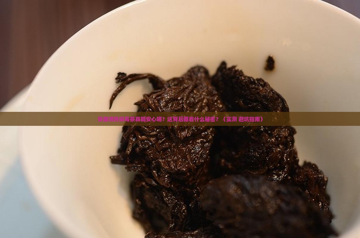 安康清热排毒茶有没有副作用