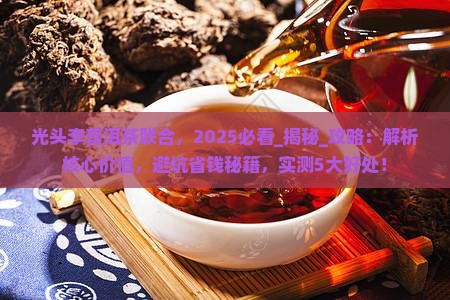 光头李普洱茶联合