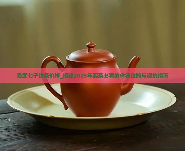 易武七子饼茶价格