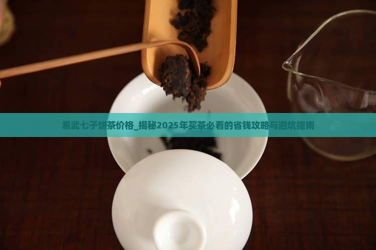 易武七子饼茶价格