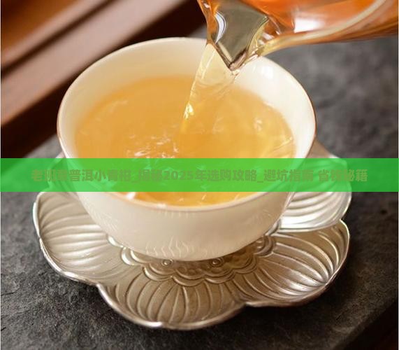 老班章普洱小青柑