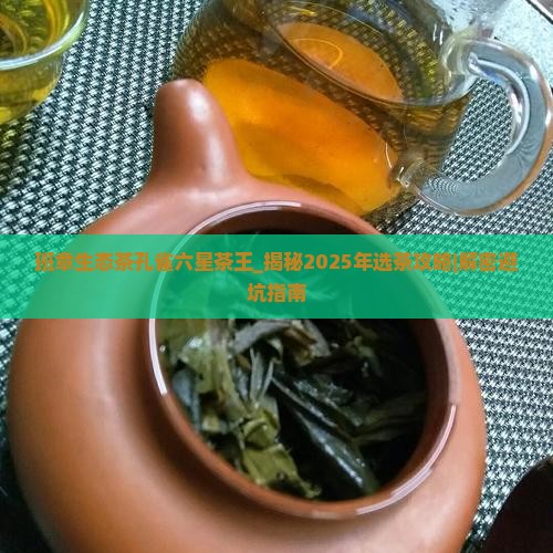 班章生态茶孔雀六星茶王