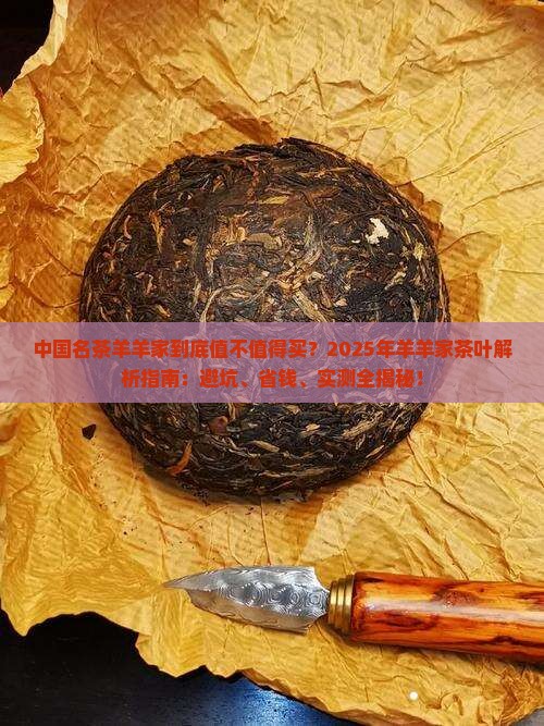 中国名茶羊羊家