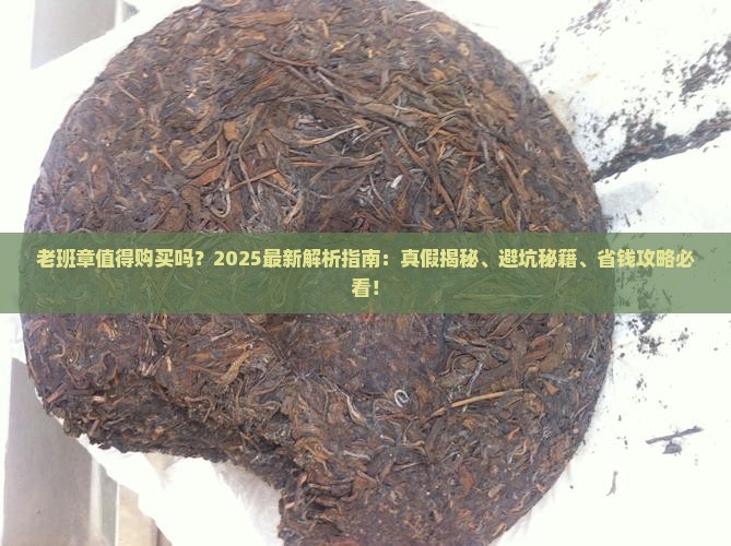老班章值得购买吗