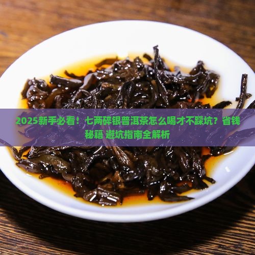 七两碎银普洱茶怎么喝