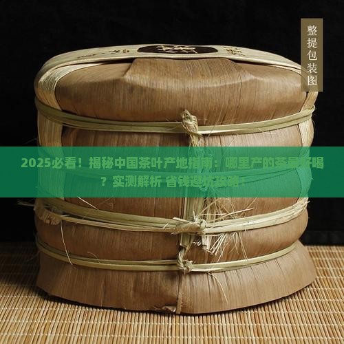 什么地方产茶叶好喝