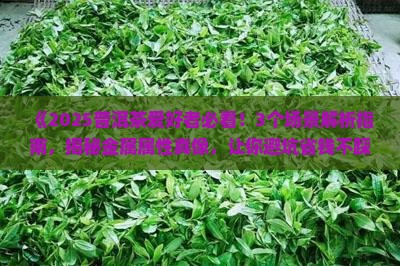普洱茶的金属属性