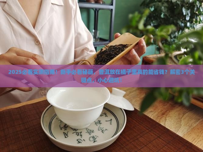 普洱放在橘子里